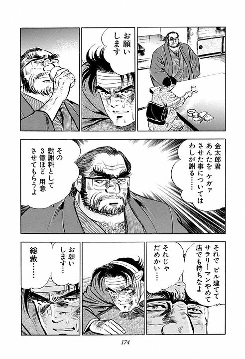 3歳で別れた父が“命”を懸けて息子を守る…『サラリーマン金太郎』絶体絶命の金太郎を救った父の覚悟_36