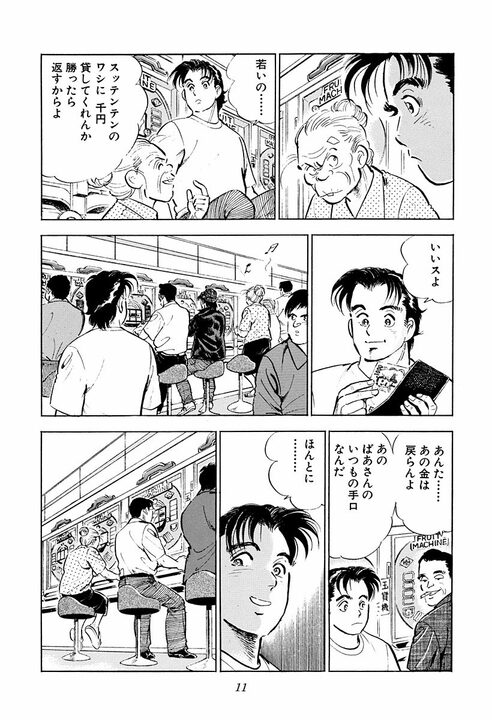 パチンコ屋で1000円貸した老婆の正体がヤバすぎた… “日本の裏金を動かす女帝”と金太郎との出会い_6