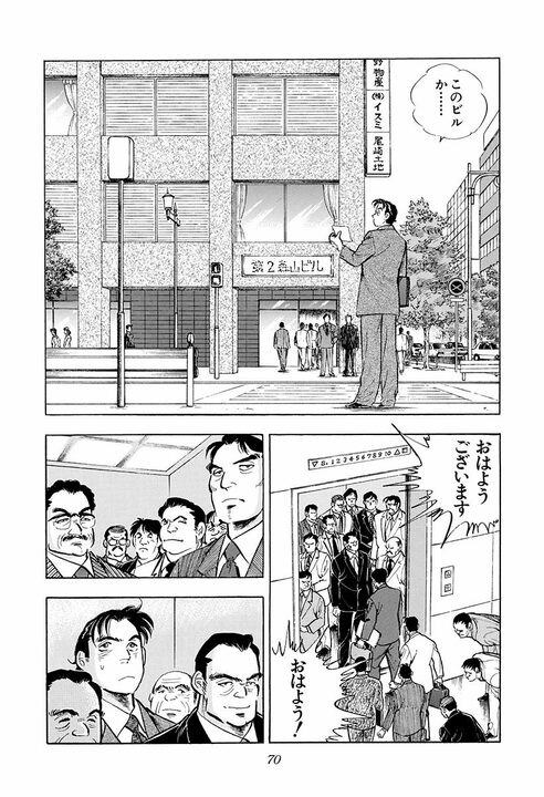 新聞、将棋、釣り、卑猥な画像…飛ばされた先は“終わった部署”だった　『サラリーマン金太郎』が描く出向先の現実_10