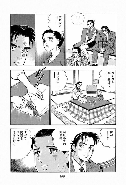 子ども宛ての絵本が爆弾に…巨大利権をめぐる争いで飛び出したトンデモない報復行為　『サラリーマン金太郎』46話_21
