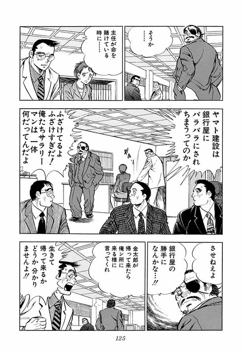 最高の男を支えるのは最高の男…闇討ちされた『サラリーマン金太郎』のもとに駆け付けた椎名の言葉に涙_43