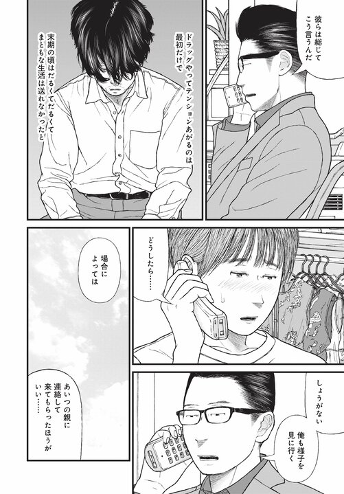 【漫画あり】「お母さん大好き！」前科8犯で覚せい剤まみれの母親の写真を飾っている子供の悲壮な叫び。なぜ美人キャバ嬢はドラッグに手を出したのか…薬物依存とセックスの切っても切れない関係_28