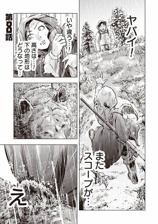 【漫画あり】「軽い気持ちならやめたほうがいいよ。死ぬよ！」危険を承知で山に入る『クマ撃ちの女』で本当に描きたかったこと_25