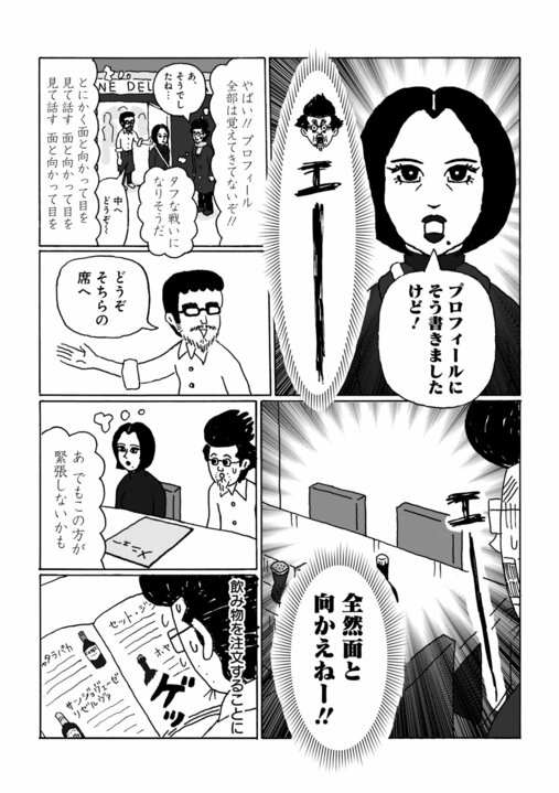 【婚マン】「もし若い女性が釣れたら詐欺師を疑ったほうがいい」中年婚活のたいへんな現状…マッチングアプリで初めて会う女性とイタリアンで修羅場に…_4