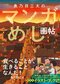 「戦争めし」「車窓のグルメ」…食にこだわりがない魚乃目三太が15年間マンガめしを描き続ける理由_1