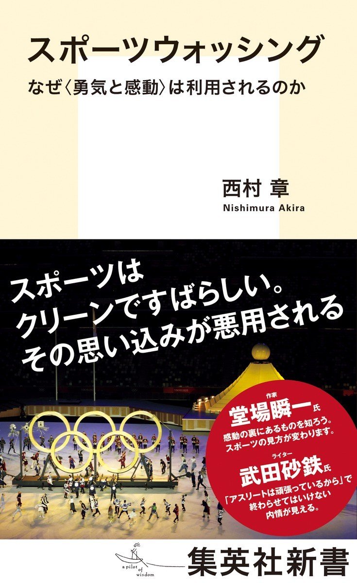 人権侵害に対する日本サッカー協会の残念な認識…スポーツの舞台で人権意識啓発を訴えることは、はたして政治的な言動なのか_5