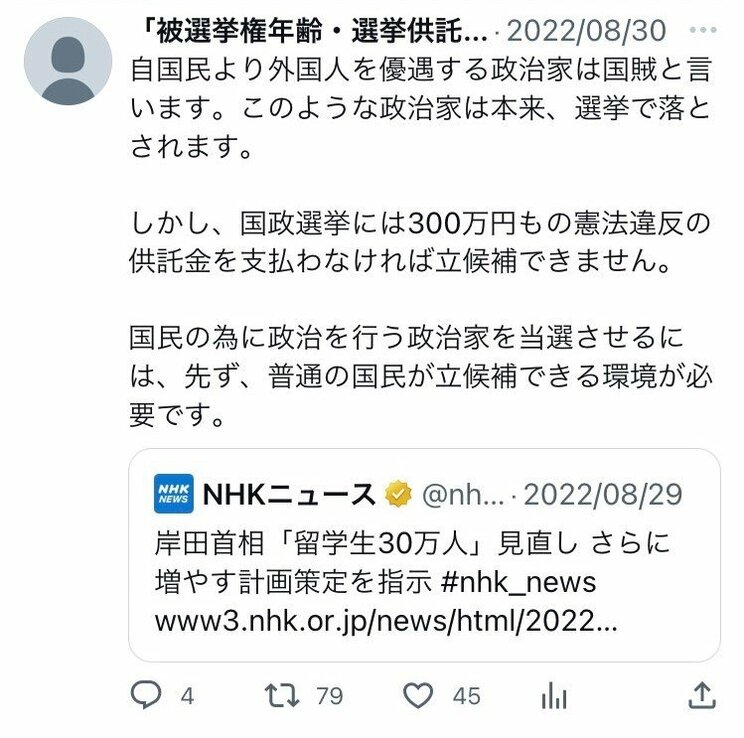 〈岸田前首相襲撃〉“空気みたい”だった無職男の初公判「殺意はありません」「選挙やってると知らなかった」と主張…でもSNSでは政治批判だらけ _8