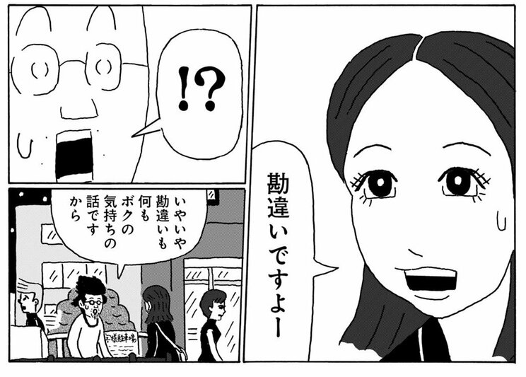 中川さんの告白の勘違いとは!?（『独りで死ぬのはイヤだ 年収200万円、48歳独身漫画家の婚活記』）©中川学／集英社
