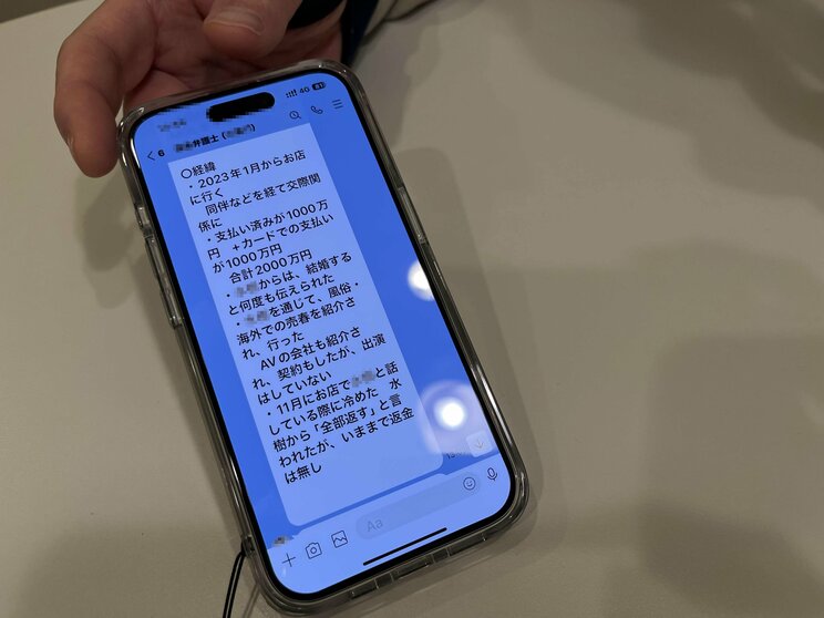 「青母連」の相談者から聞いた経緯を弁護士へLINEで報告（撮影／集英社オンライン）