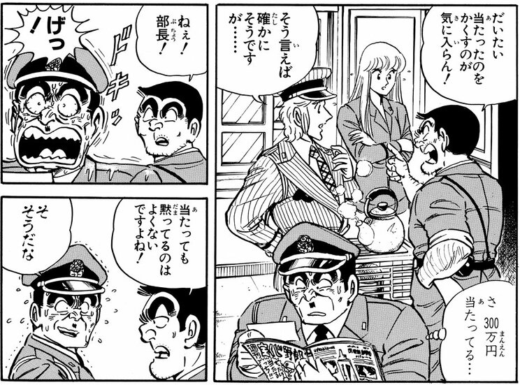 「史上最大の宝クジ！の巻」より