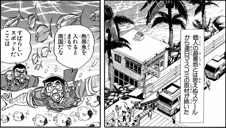 「出現！南国パラダイス（前編）の巻」より