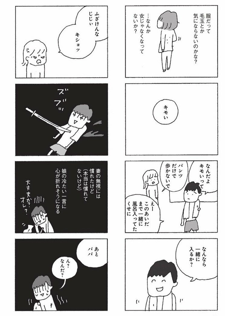 【漫画】妻が口をきいてくれなくなって５年。限界を迎える夫のメンタルはどうなるのか。衝撃の展開『妻が口をきいてくれません』_6