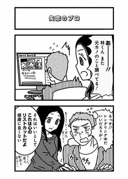 元カレ・元カノを検索することは「心のリストカット」。絶対傷つくのに、やめられないのはなぜ？(3)_2