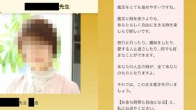 高齢者を狙う新たな「スピリチュアル詐欺」…家族が気づいたころには300万円課金した後というケースも…悪質な被害の実態に迫る