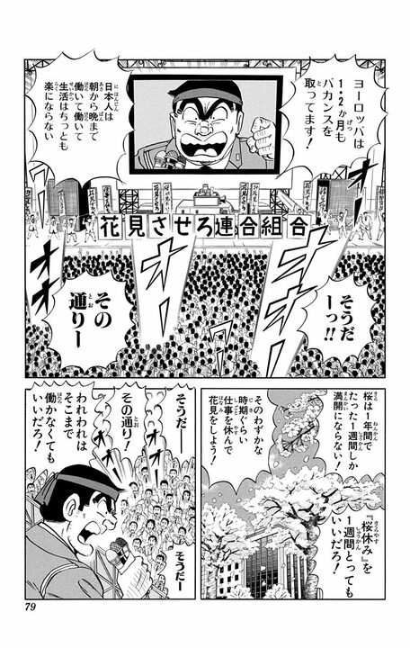 【こち亀】平成版「ええじゃないか！」で日本がストライキ状態に…両さんの花見要求でたどり着いたのは南極だった？_13