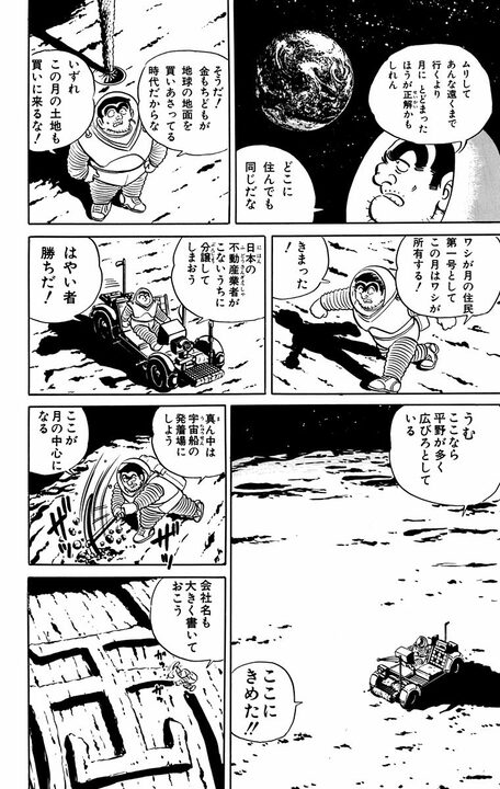 【こち亀】ダイヤを掘るために月に行った両さん、置いていかれる…生き物も空気もない世界で見せた究極の生命力とは_14