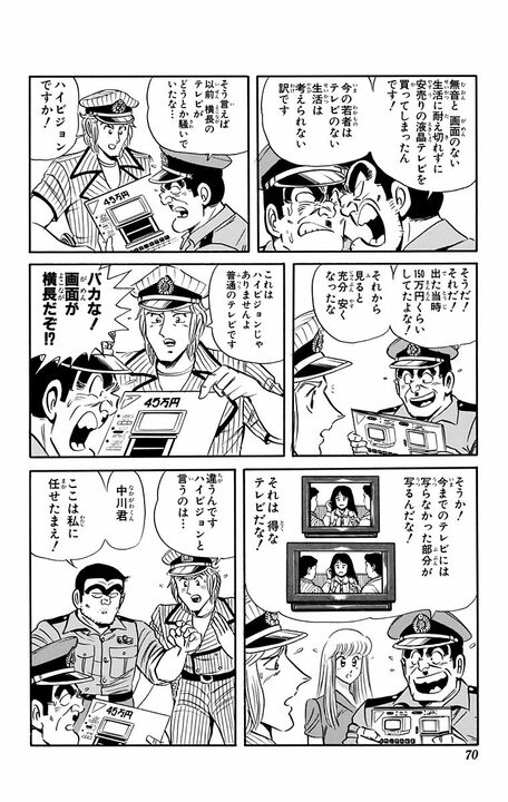 【こち亀】個人情報を抜く→都合のいいニュースを流す…1995年に両さんが「フェイクニュース」の原型を全部やっていた?_6