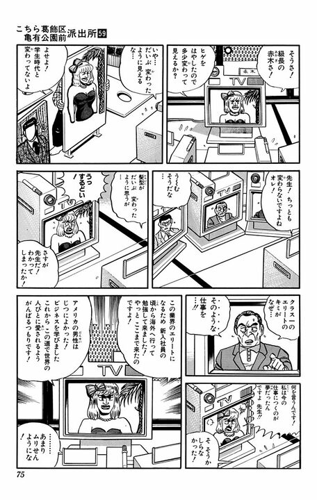 【こち亀】1988年オンライン会議を予見していた？ スマホもネットもないからテレビと電話回線で繋ぐ大作戦に…_13