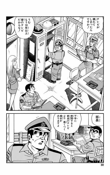 【こち亀】個人情報を抜く→都合のいいニュースを流す…1995年に両さんが「フェイクニュース」の原型を全部やっていた?_2