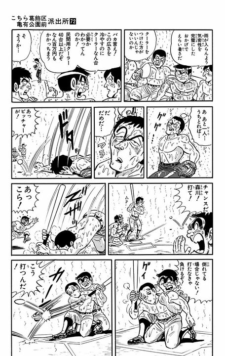 【こち亀】「スポーツの秋」なのに連日の大雨。草野球をするための“まさかの施策”とは 「亀有全体をドームでおおう」_11