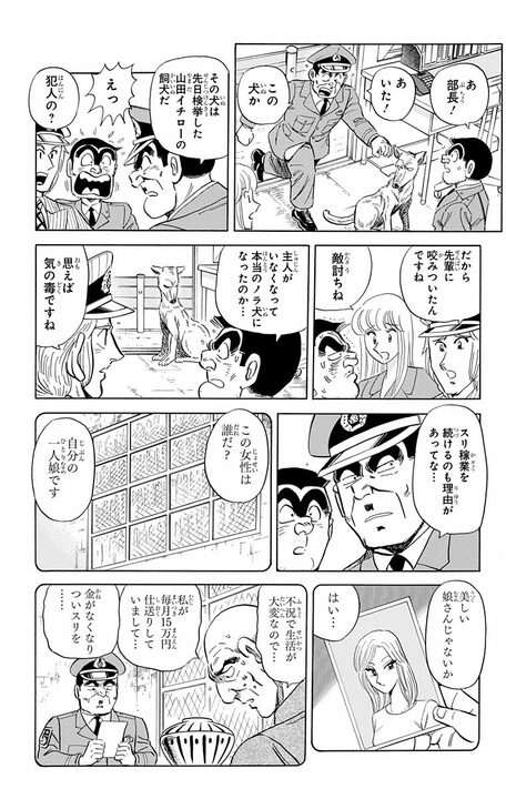 【こち亀】両さんから220万円を奪い取ったのは…まさかの犬？ 人を感動させて弱みに付け込むその手口の全容_17