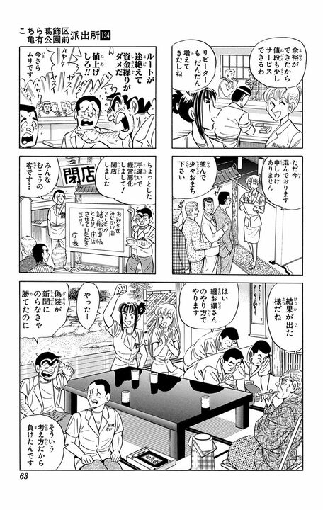 【こち亀】インバウンド需要を見込むか、昔からの顧客を大事にするか…現代を予見した商売方針バトルの行く末は？_19