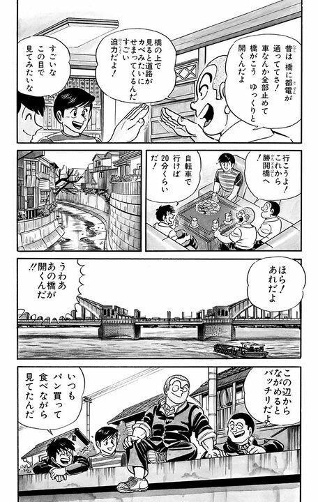 【こち亀】勝鬨橋と友情をめぐる屈指の名作回とは...両さんは学生の頃から男気あふれる人間だった？_6