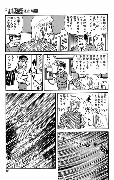 【こち亀】にも“熊”の脅威が？ 高級スキー場を楽しむはずが吹雪で遭難し極限の雪山サバイバル突入..._11