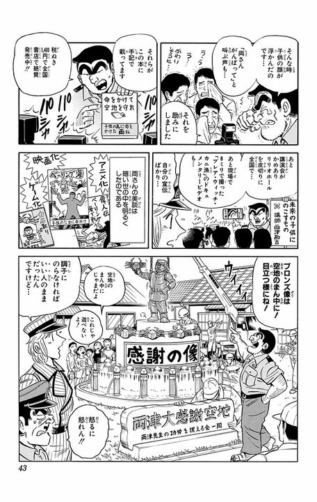 【こち亀】2000万の借金をした両さん、返済するために選んだのはカニ漁！ ラストに明かされるお金のハートフルな使い道_19