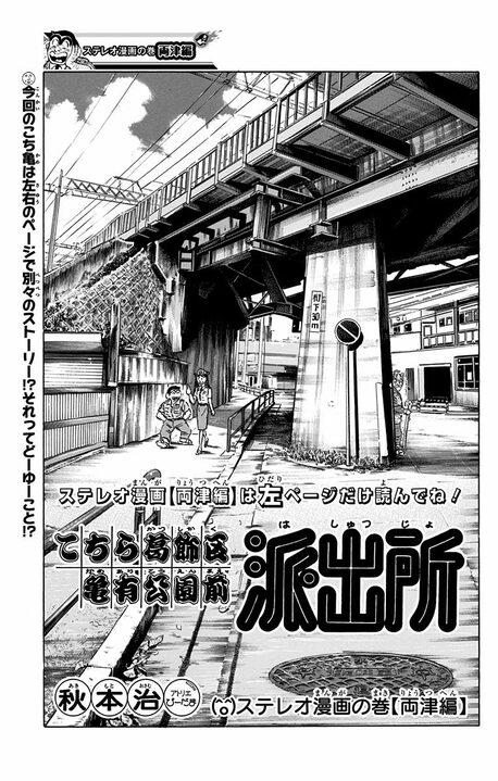 【こち亀】両さんの中に麗子、麗子の中に両さん…真ヒロインとしての魅力が入れ替わり騒動で際立つ！_1