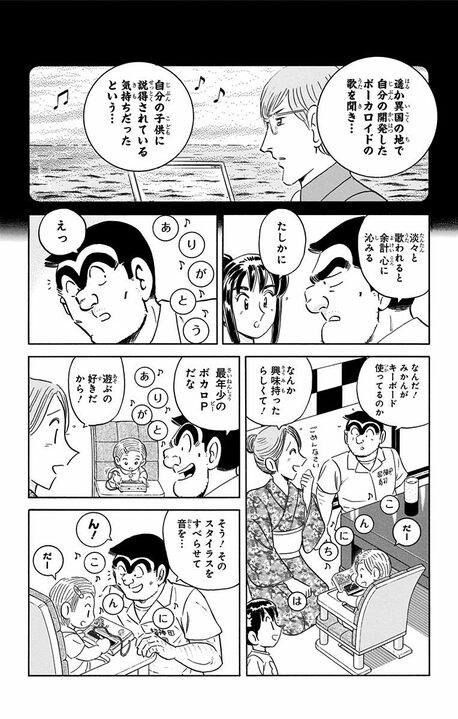 【こち亀】タブレット授業を予見していた!? 漫画、音楽、スポーツ…2014年に両さんが仰天した子ども×デジタルの日常_16