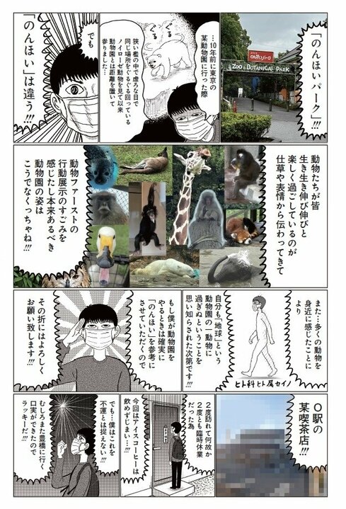 「なんか今、あそこに変な女の人がいましたね」漫画家・清野とおるは赤羽以外でも変な人を探すパワーがすごい！？　漫画『スペアタウン〜つくろう自分だけの予備の街〜』とは_5