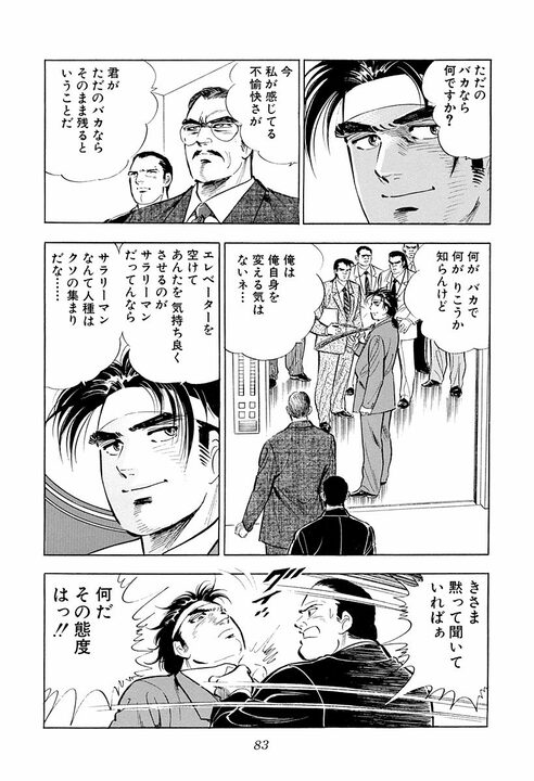 「空けるのが正しいサラリーマン？」金太郎が斬る会社のエレベーター文化！　キレもの専務との正論バトル_7