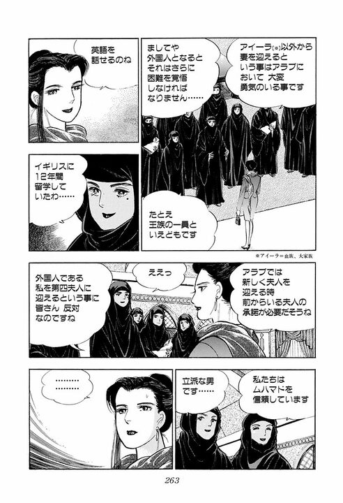 「人と人が知りあった時間はすべて有意義だ」かなわなかった恋も無駄じゃない…『サラリーマン金太郎』アラブの王子が残した言葉_33