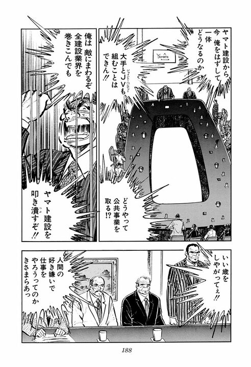 総会屋って何？ フィクサーって何？ 『サラリーマン金太郎』が映した90年代の裏社会_9