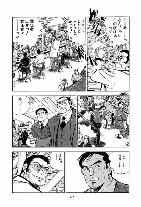 商談が失敗した後、相手に何を言うべきか 『サラリーマン金太郎』に学ぶ“仕事相手との付き合い方”_3
