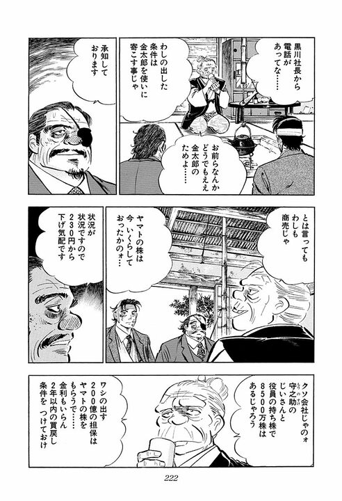 会社にとって一番必要なものは何か…『サラリーマン金太郎』乗っ取られかけたヤマト建設に現れた“救世主”_28