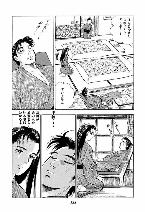 「その人にとっては迷惑なだけなんだよ」既婚者への恋心に悩む孫娘に祖母が送った言葉　『サラリーマン金太郎』が描くかなわぬ恋の苦しさ_32