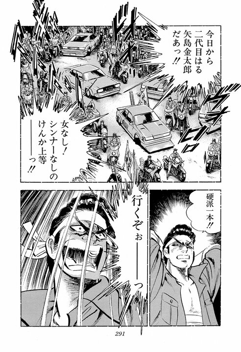 金太郎、実は勉強が得意だった『サラリーマン金太郎』で明かされた過去と父との因縁_35