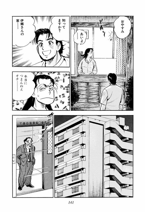 サラリーマンとは自分に嘘をつく商売？『サラリーマン金太郎』金太郎が遭遇した“談合”の現場_9
