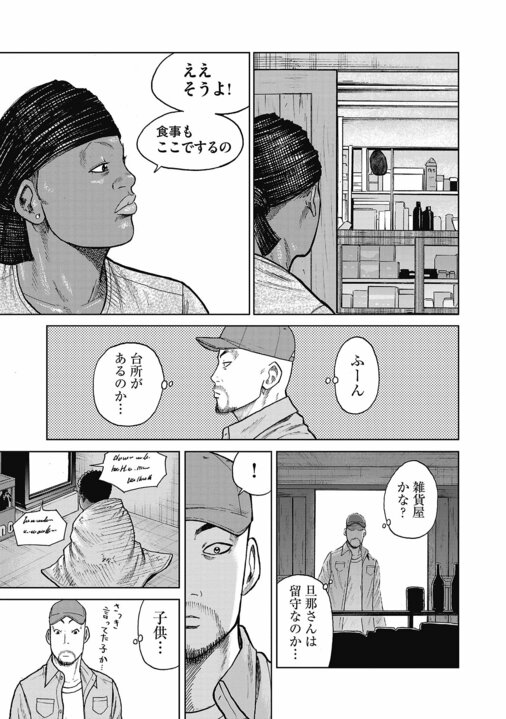 【漫画】「警察も近づかないリベリアの共同墓地に踏み込んでいく、スラム街の住人やギャングより一番ヤバい人がプロデューサーなんです」『ハイパーハードボイルドグルメリポート新視覚版』_41