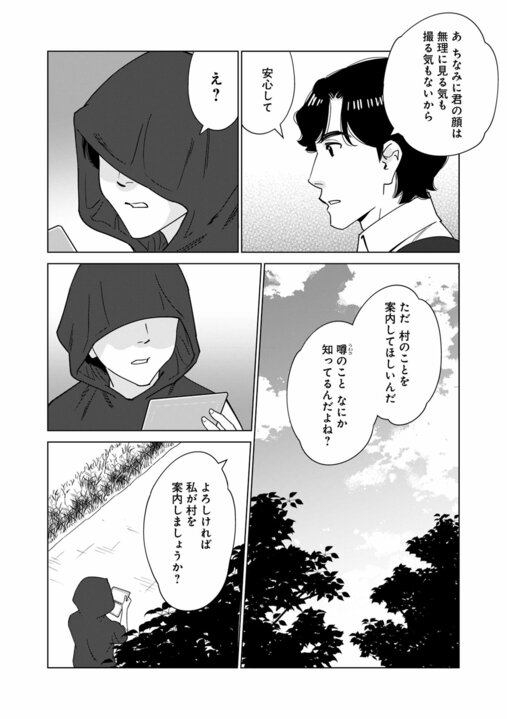 【漫画】「事故死ではない。あの人は殺されたようなもの」…地方の村で取材中の記者に持ち込まれた“記事にならなかった告発”『〆〆〆ルー　南関東・連続女性カオハギ事件』第2話_4