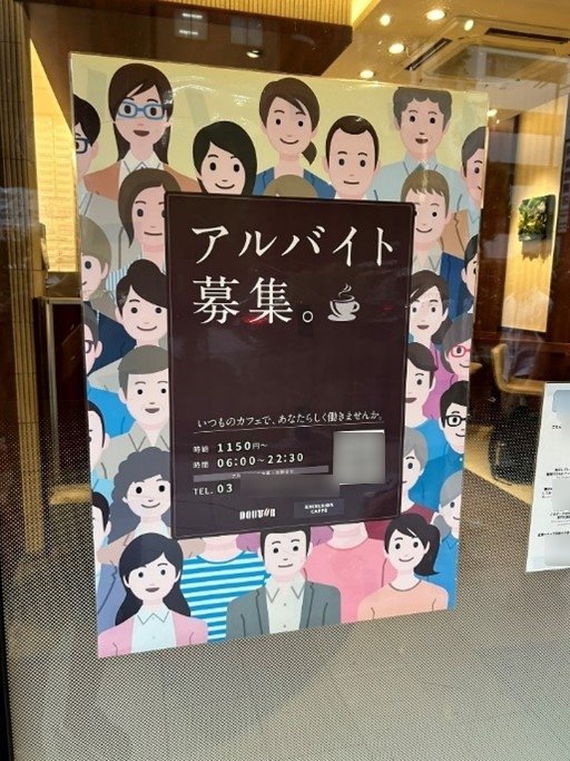 都内の「ドトールコーヒー」の求人　＊記事に出てくる人物とは関係ありません