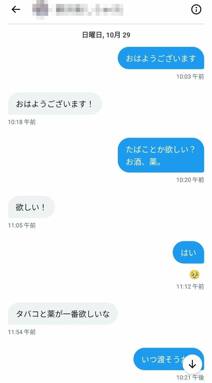 病み垢女子との実際のやりとり