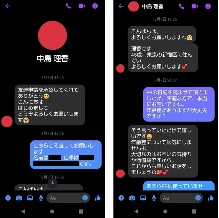 実際のFacebookの友達申請許可後のやり取り（画像提供：鈴木さん）