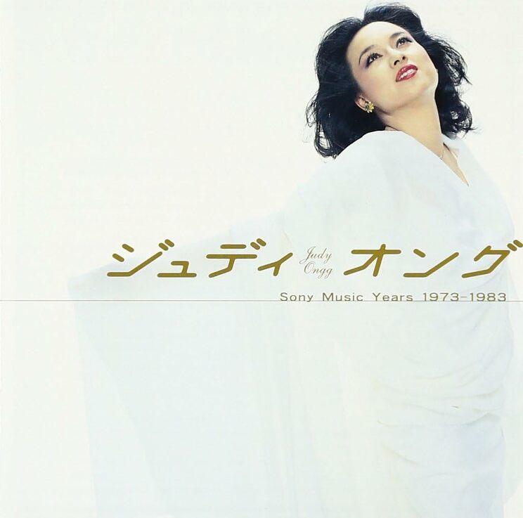 英語、北京語バージョンの『魅せられて』も収録されているアルバム『GOLDEN☆BEST ジュディ・オング Sony Music Years 1973～1983』（2004年4月21日発売、Sony Music）のジャケット