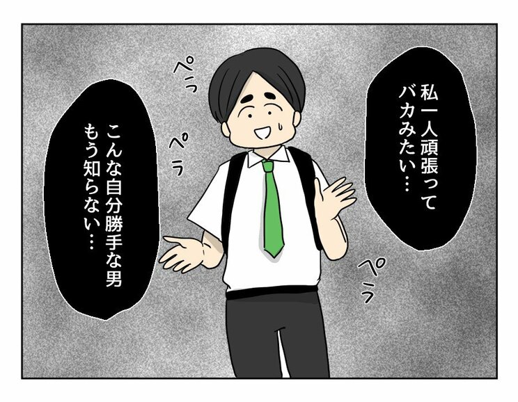 【漫画あり】「お惣菜も外食も甘えだと思って節約して頑張ってきたのに」…料理が嫌いで苦手な妻は…『妻の飯がマズくて離婚したい』第三話_23
