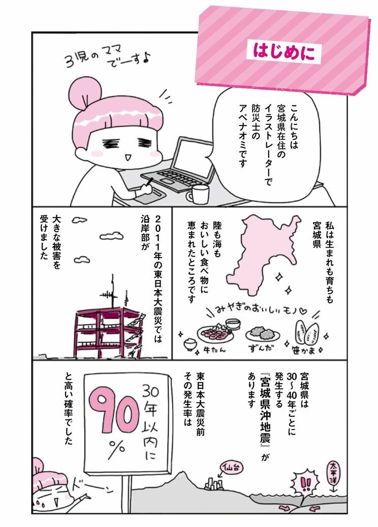 ＜9月1日防災の日＞災害が発生しても「何があっても3日間は生活できる」おうち防災とは？　東日本大震災被災者マンガ家が解説_3