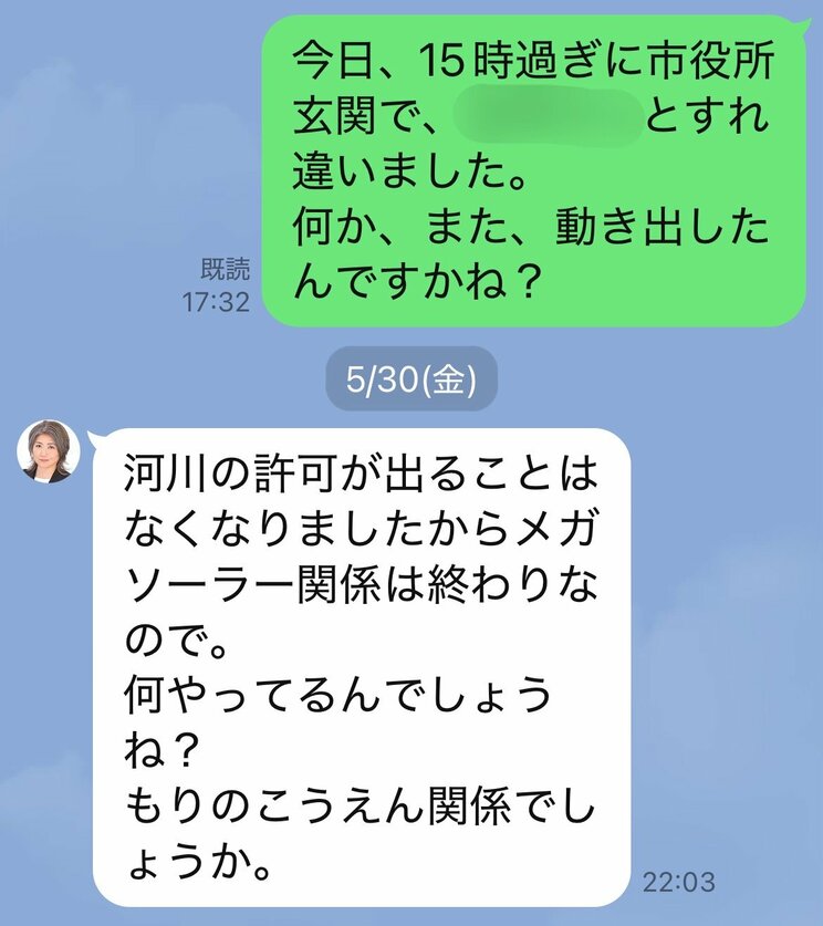 田久保市長自身がメガソーラー関係は終わりと言っているLINE