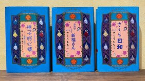 《さくらももこ展 横浜会場開催スタート》名エッセイスト・さくらももこが最後までこだわった新刊のタイトル。「編集部から修正をお願いしたのはその時だけです」